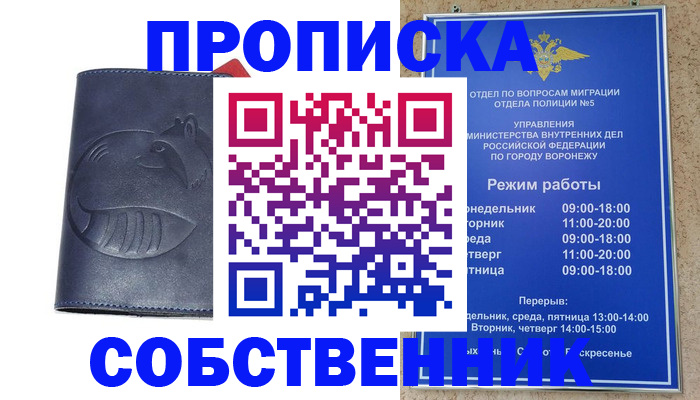 прописка ребенка в Омской области